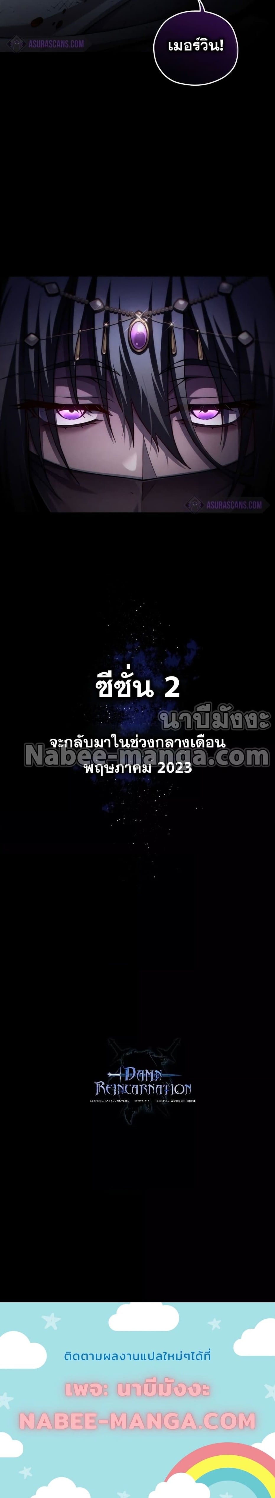 Damn Reincarnation ชีวิตใหม่ของนักรบผู้เสียสละ - หน้า 33