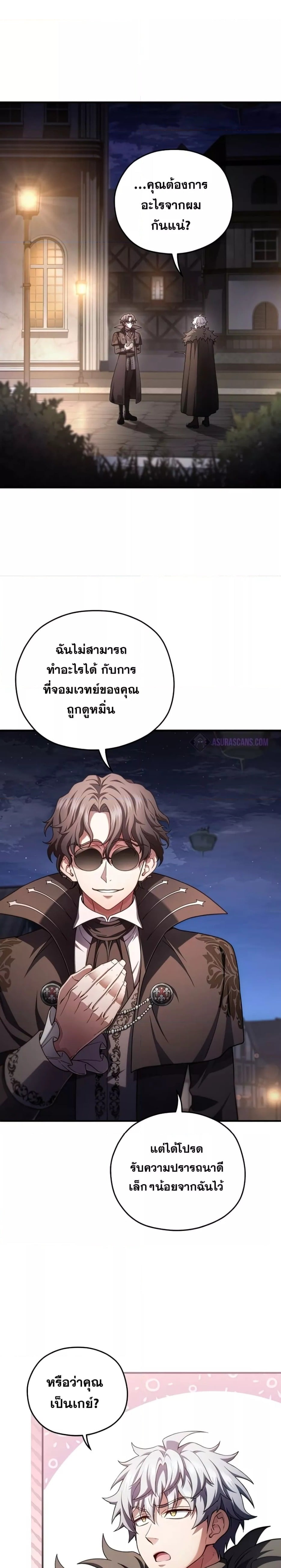 Damn Reincarnation ชีวิตใหม่ของนักรบผู้เสียสละ - หน้า 4