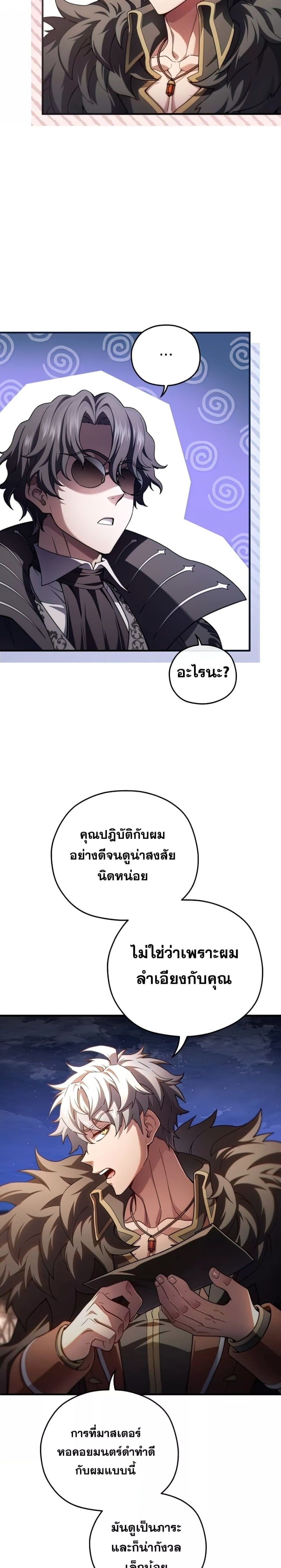 Damn Reincarnation ชีวิตใหม่ของนักรบผู้เสียสละ - หน้า 5