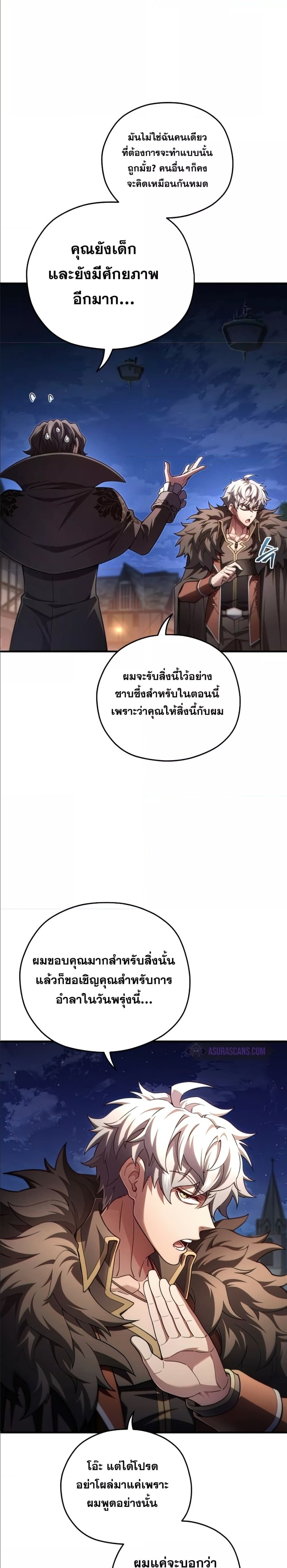Damn Reincarnation ชีวิตใหม่ของนักรบผู้เสียสละ - หน้า 7