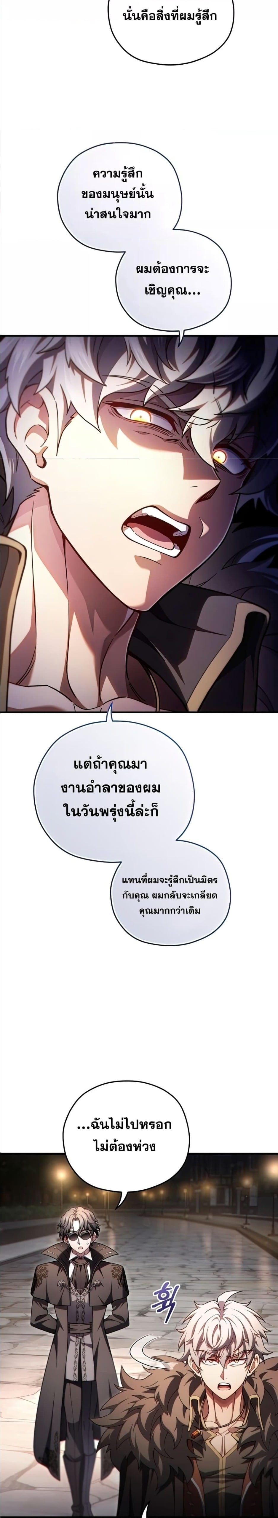 Damn Reincarnation ชีวิตใหม่ของนักรบผู้เสียสละ - หน้า 8