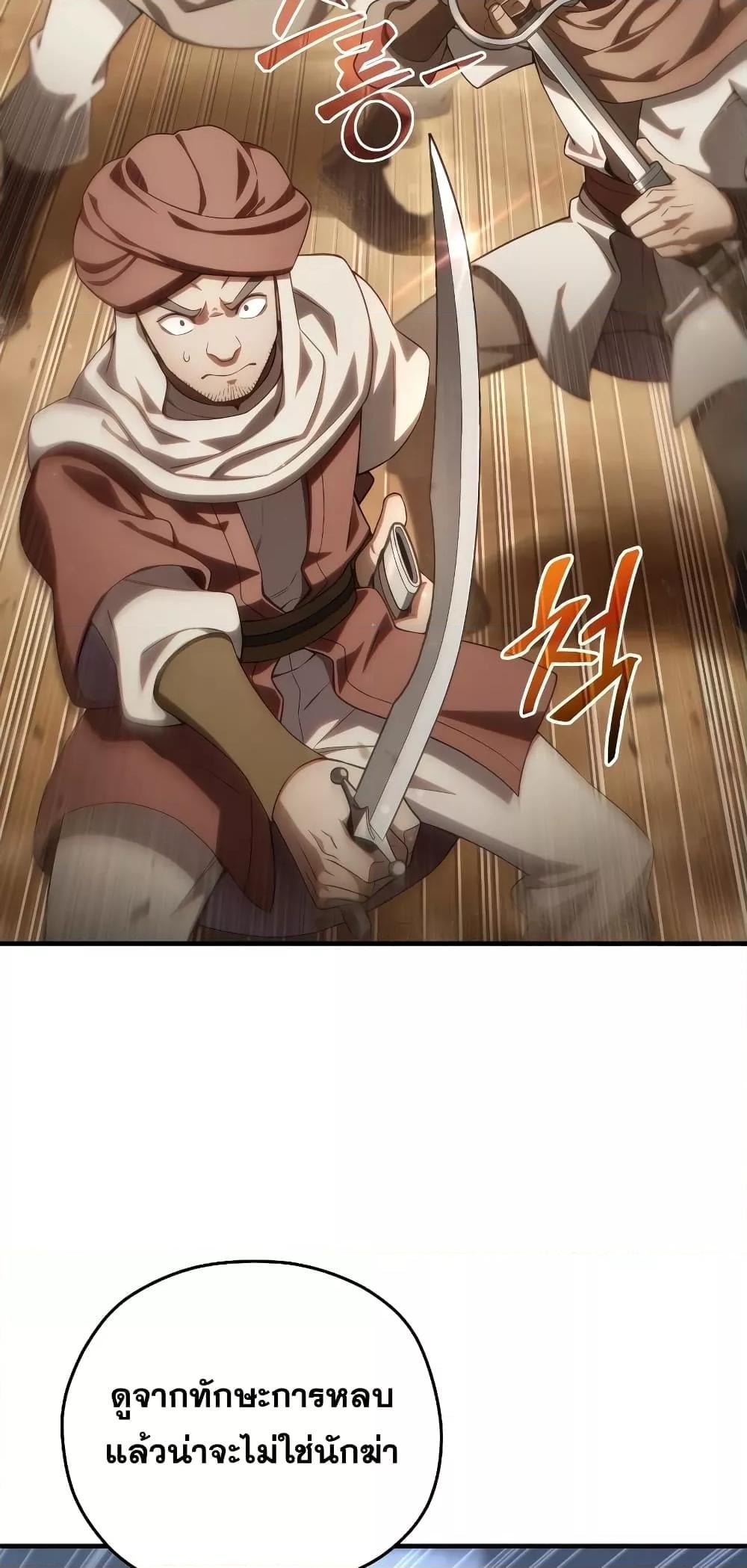 Damn Reincarnation ชีวิตใหม่ของนักรบผู้เสียสละ - หน้า 32