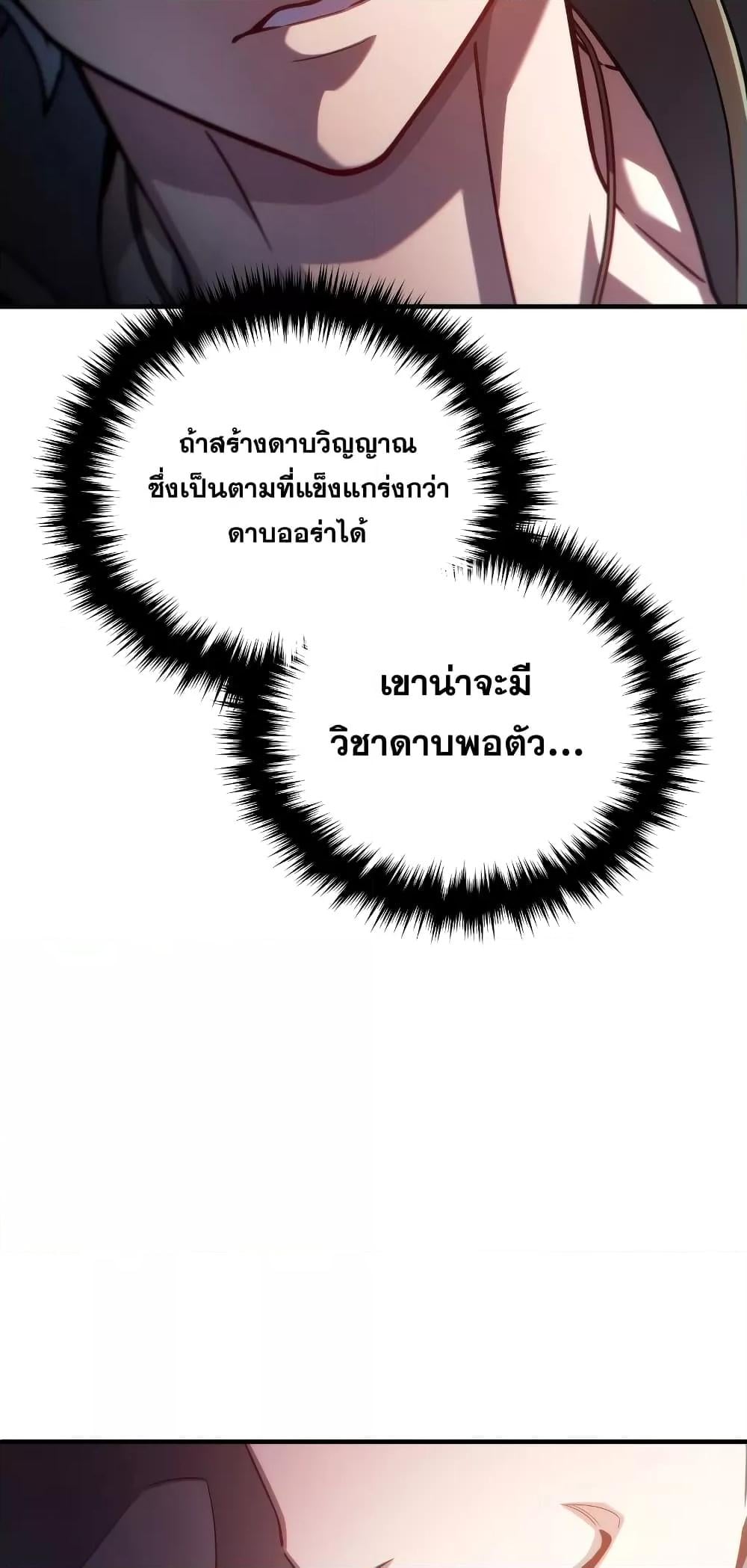 Damn Reincarnation ชีวิตใหม่ของนักรบผู้เสียสละ - หน้า 36