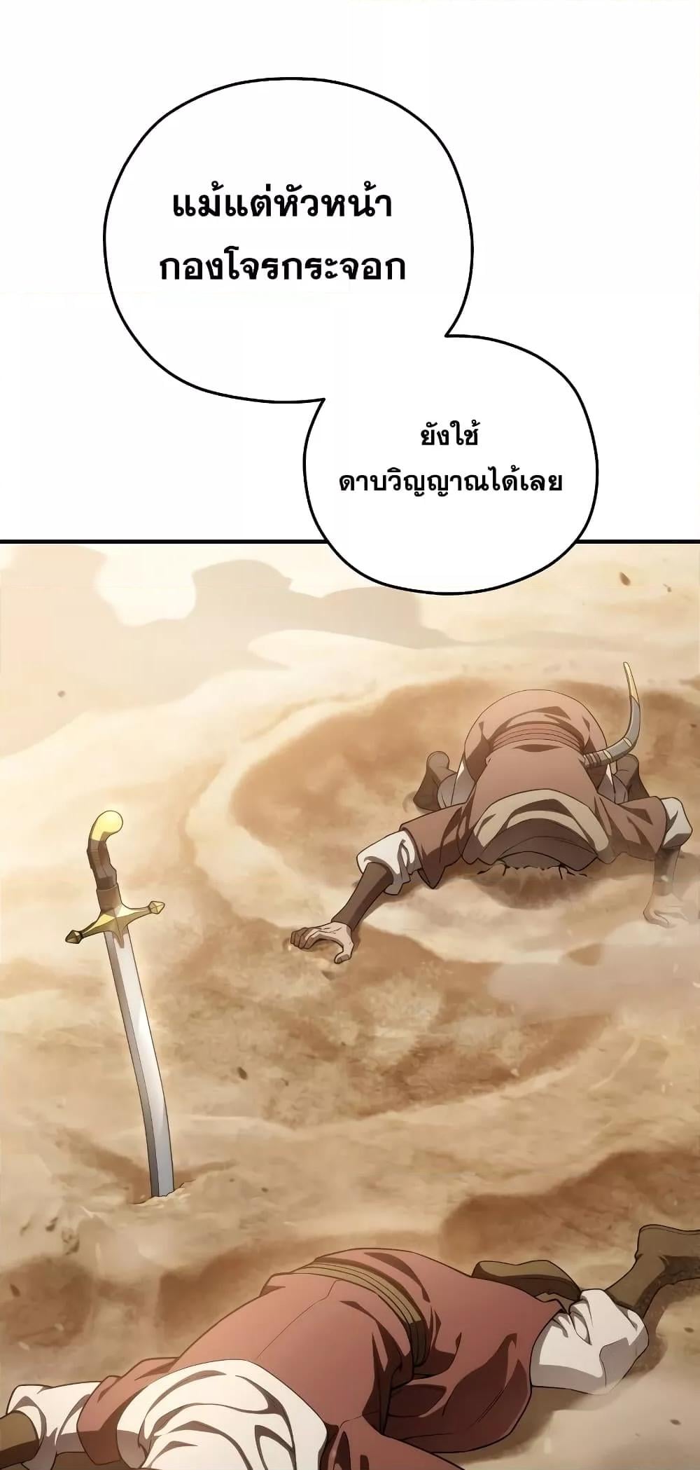 Damn Reincarnation ชีวิตใหม่ของนักรบผู้เสียสละ - หน้า 57