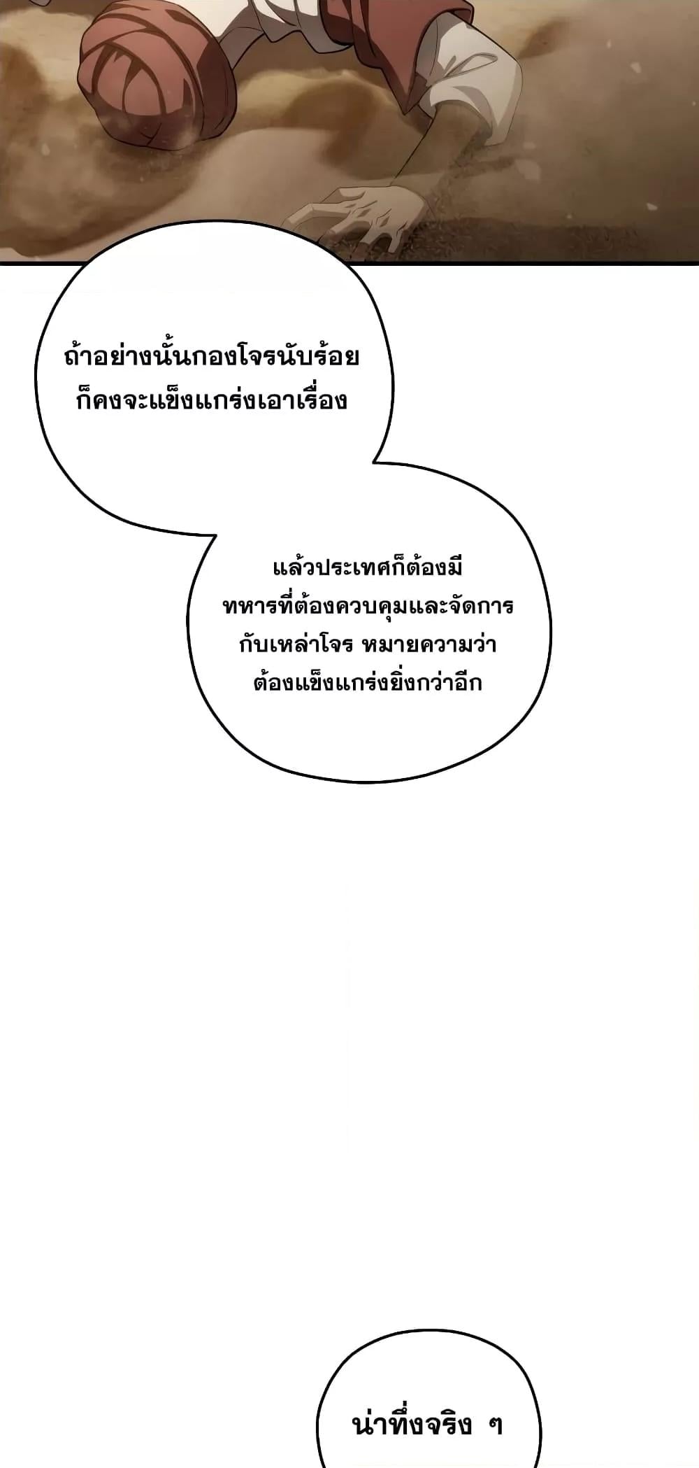 Damn Reincarnation ชีวิตใหม่ของนักรบผู้เสียสละ - หน้า 58