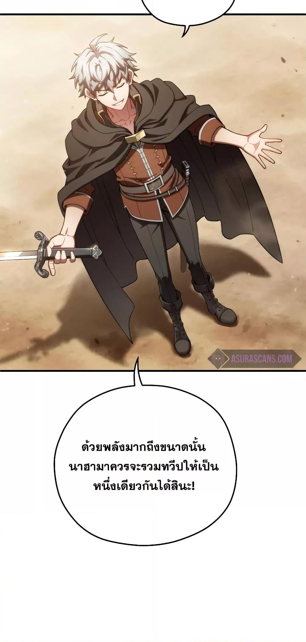 Damn Reincarnation ชีวิตใหม่ของนักรบผู้เสียสละ - หน้า 59