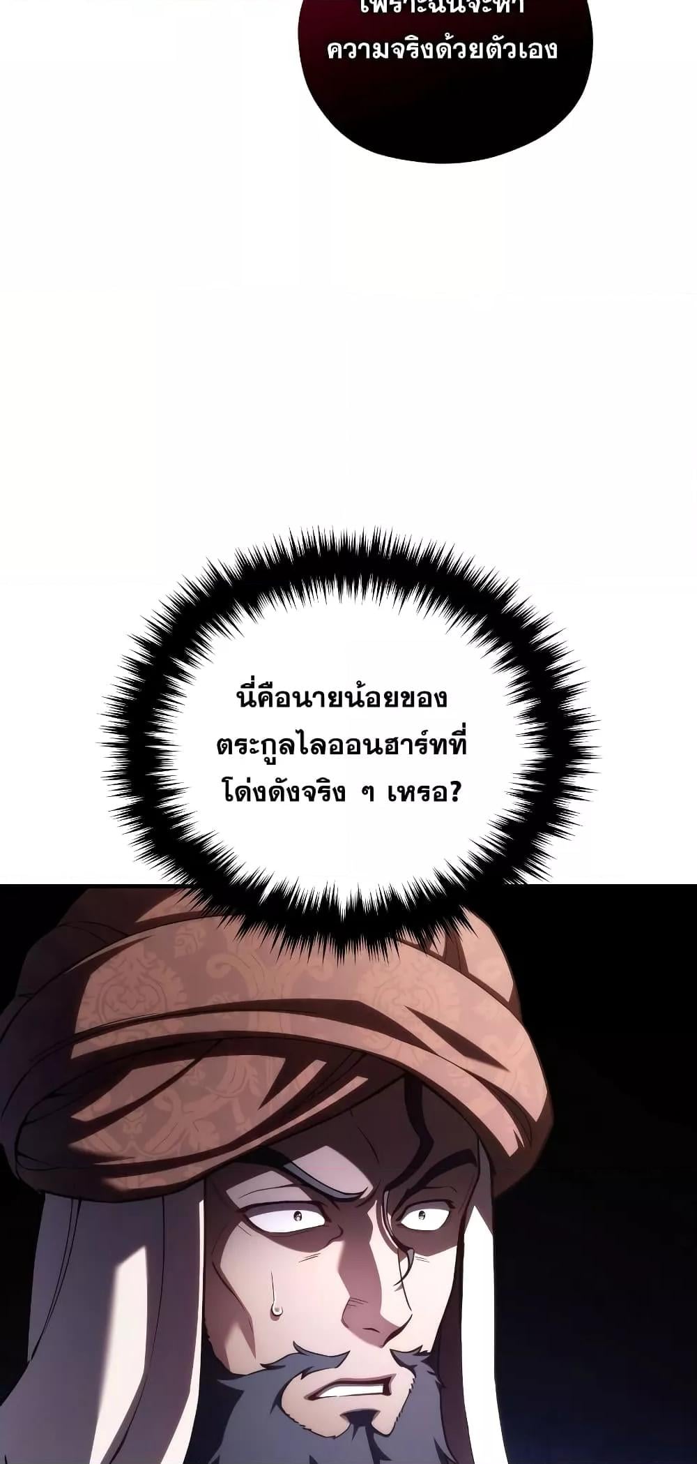 Damn Reincarnation ชีวิตใหม่ของนักรบผู้เสียสละ - หน้า 62