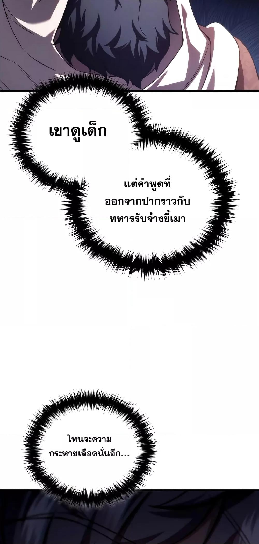 Damn Reincarnation ชีวิตใหม่ของนักรบผู้เสียสละ - หน้า 63