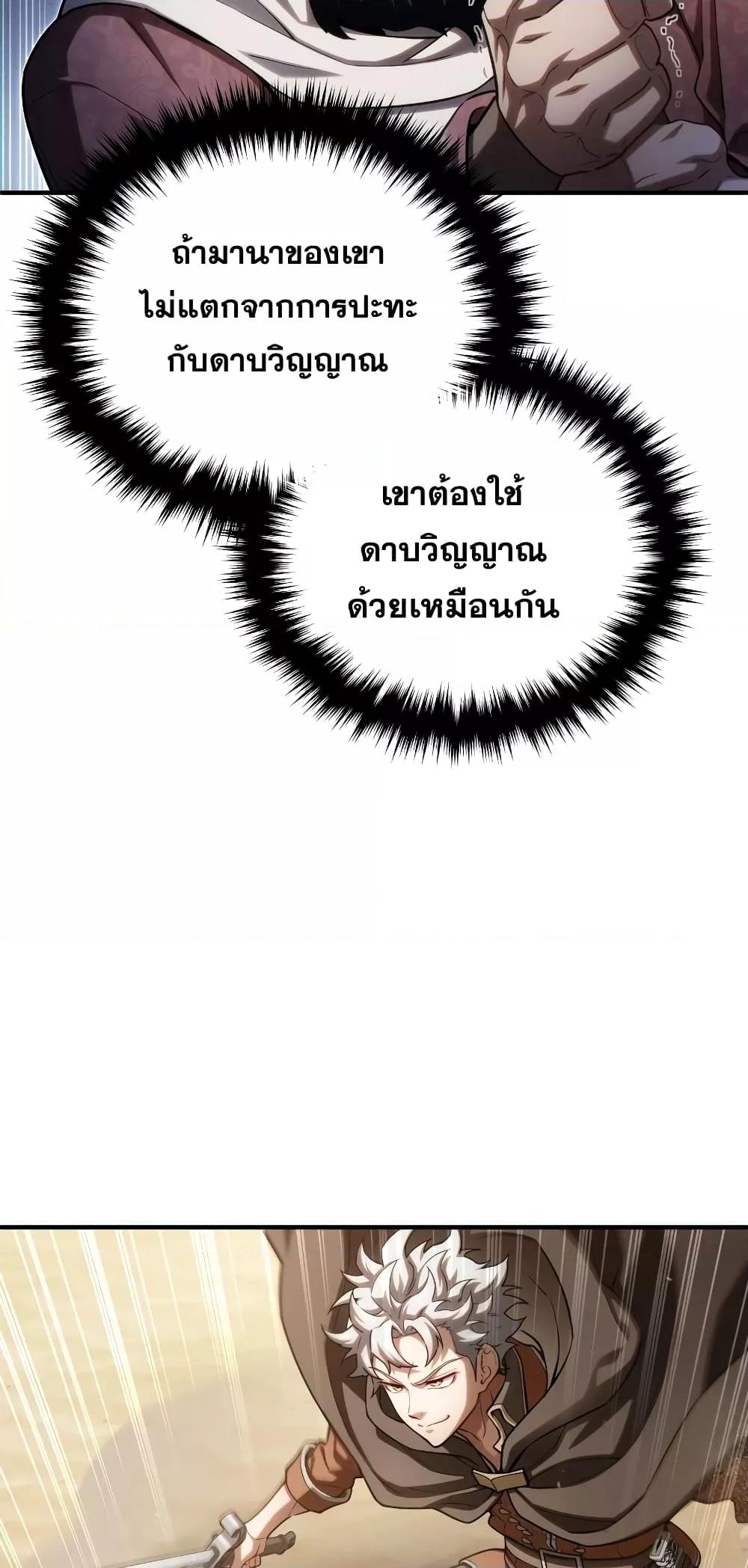 Damn Reincarnation ชีวิตใหม่ของนักรบผู้เสียสละ - หน้า 70