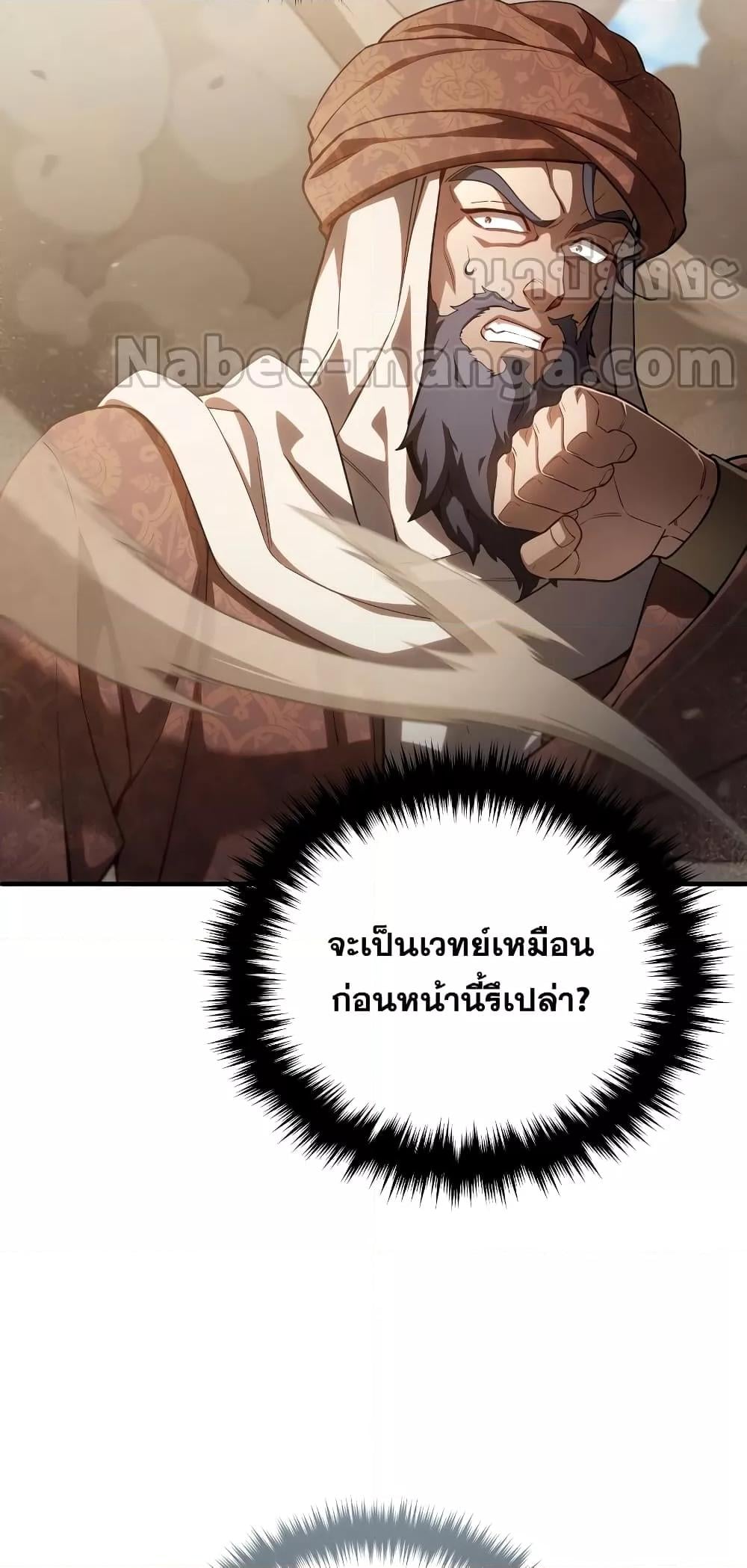 Damn Reincarnation ชีวิตใหม่ของนักรบผู้เสียสละ - หน้า 73