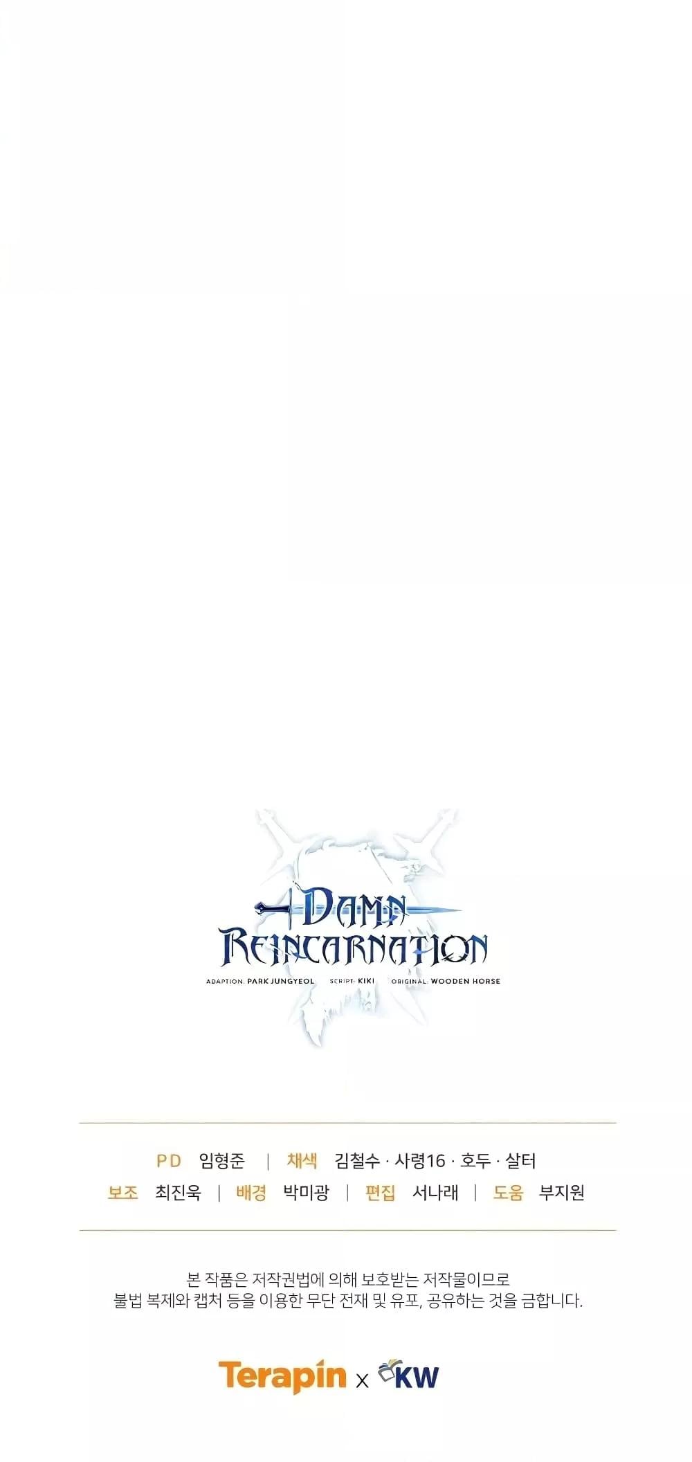 Damn Reincarnation ชีวิตใหม่ของนักรบผู้เสียสละ - หน้า 81