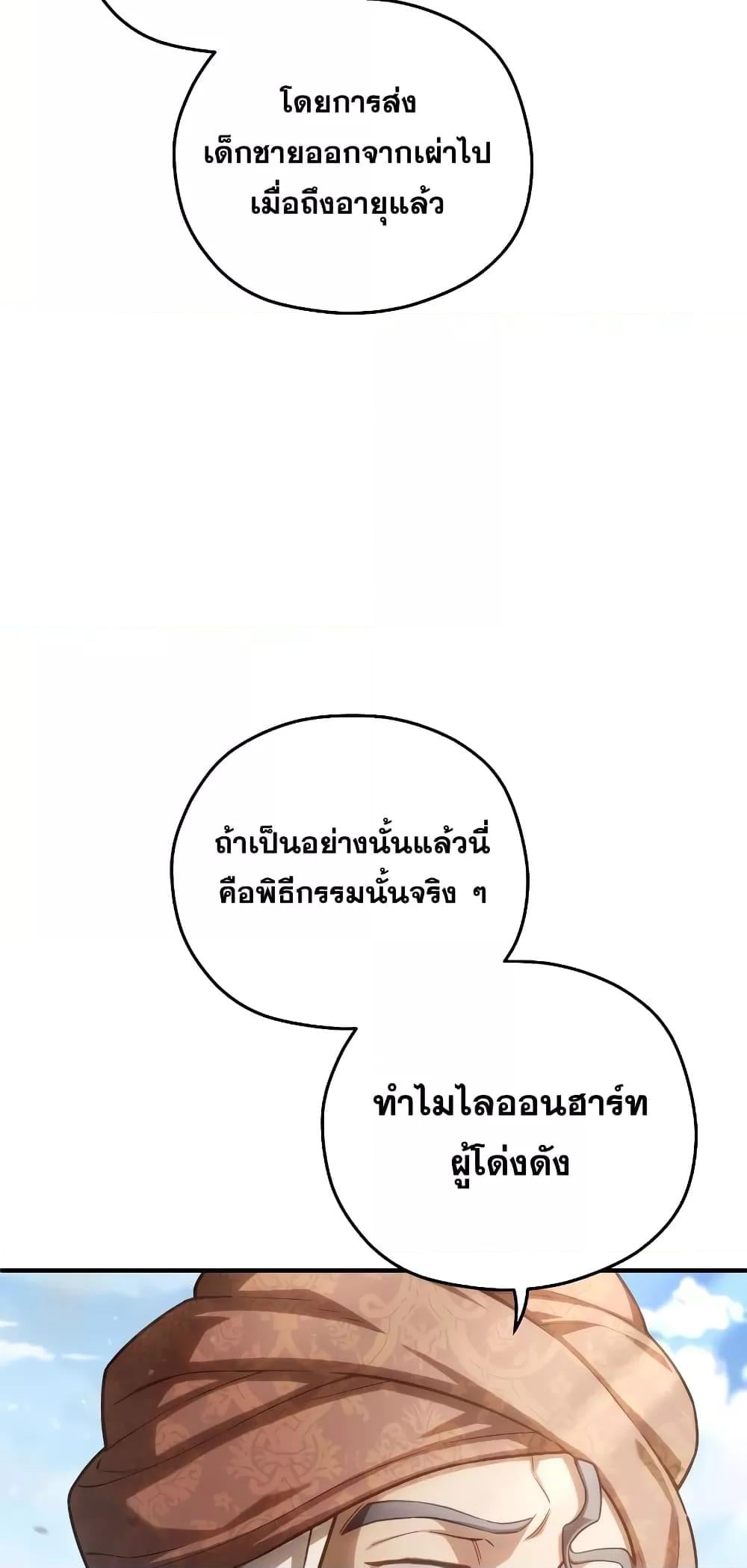 Damn Reincarnation ชีวิตใหม่ของนักรบผู้เสียสละ - หน้า 9