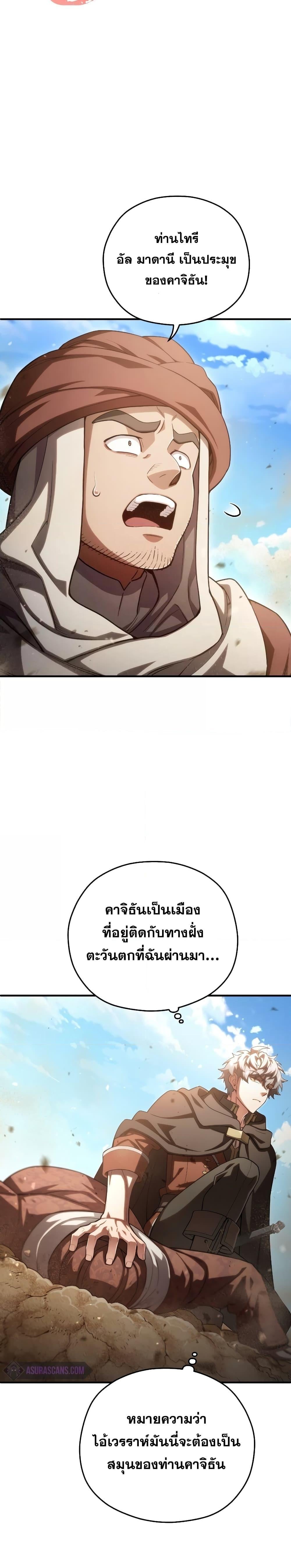 Damn Reincarnation ชีวิตใหม่ของนักรบผู้เสียสละ - หน้า 19