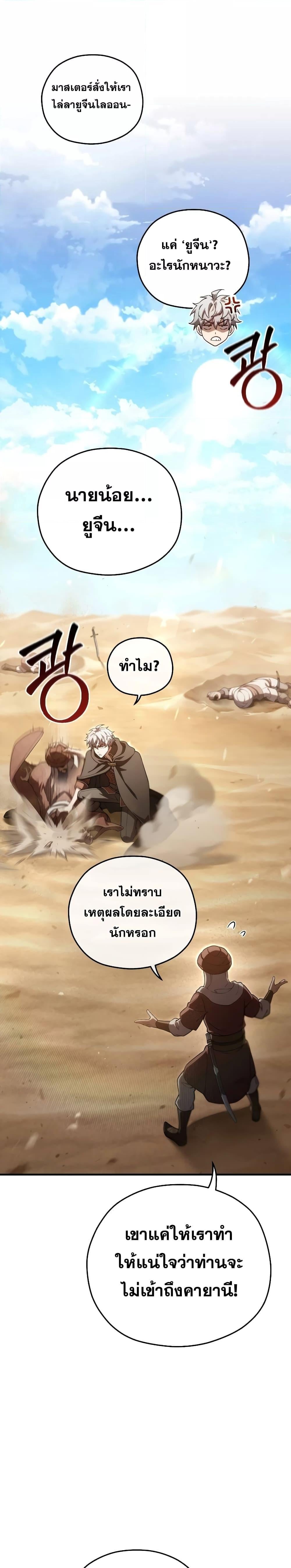 Damn Reincarnation ชีวิตใหม่ของนักรบผู้เสียสละ - หน้า 20