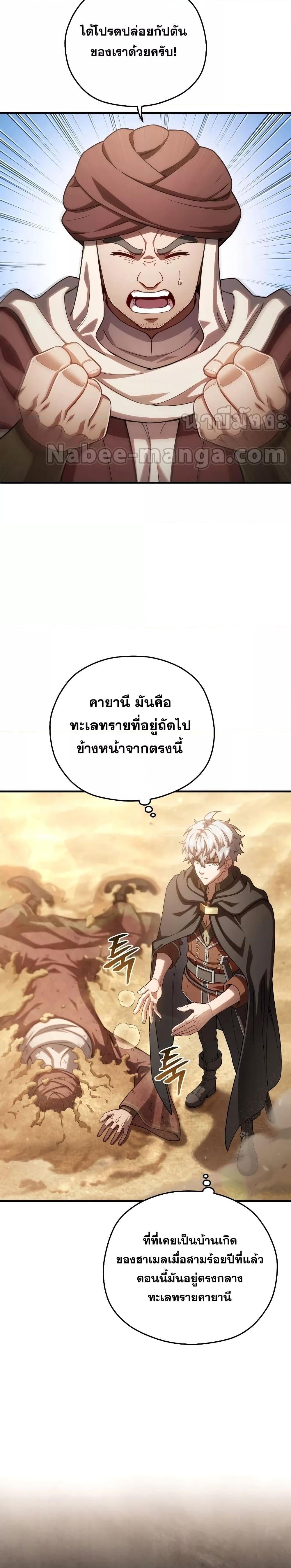 Damn Reincarnation ชีวิตใหม่ของนักรบผู้เสียสละ - หน้า 21