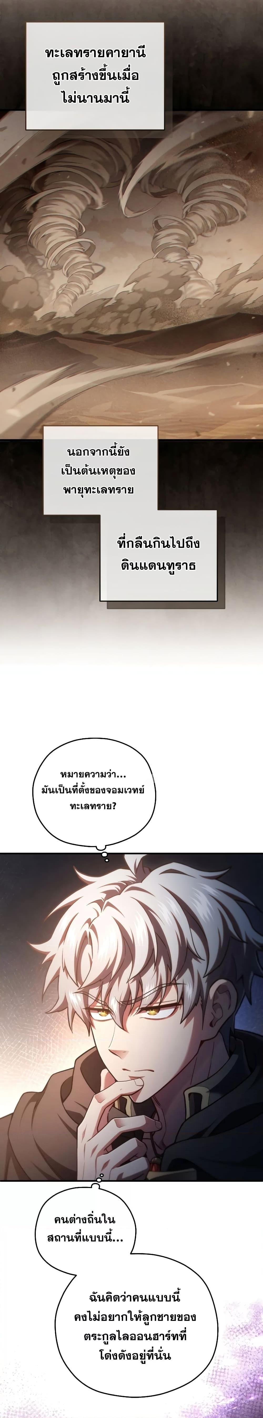 Damn Reincarnation ชีวิตใหม่ของนักรบผู้เสียสละ - หน้า 22