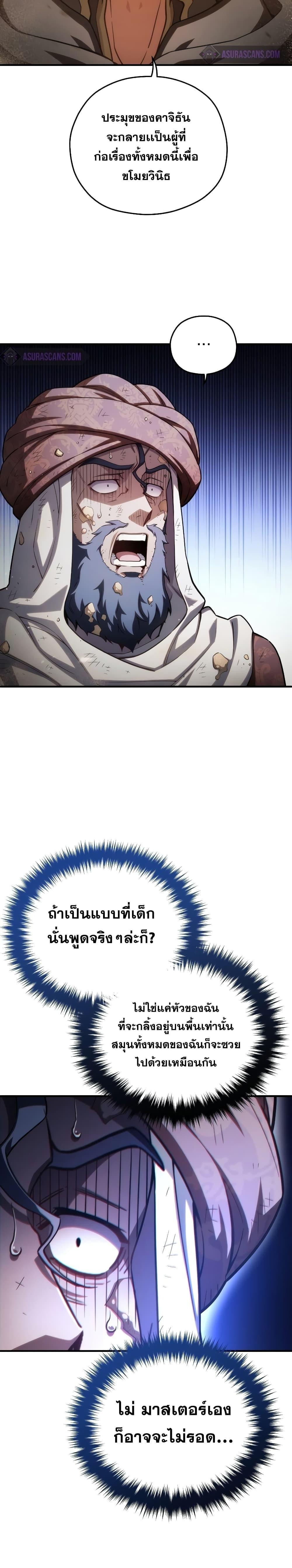 Damn Reincarnation ชีวิตใหม่ของนักรบผู้เสียสละ - หน้า 29