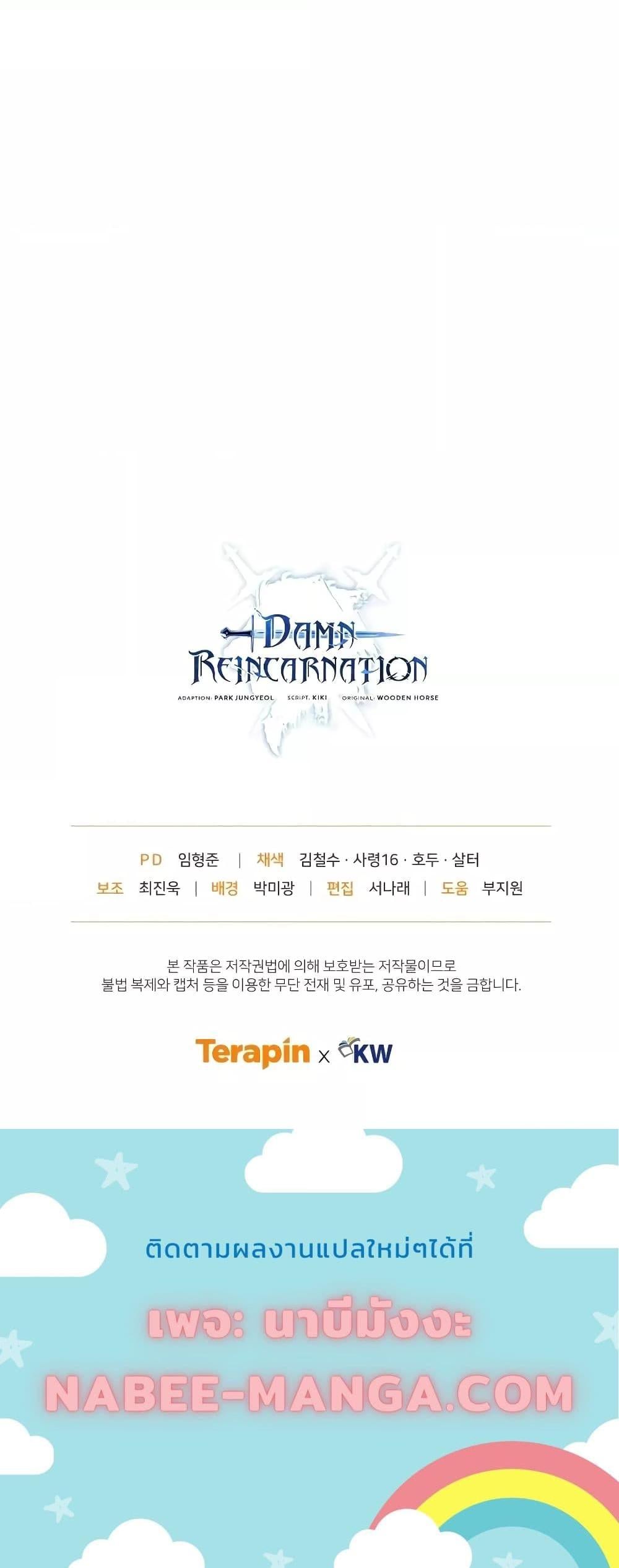 Damn Reincarnation ชีวิตใหม่ของนักรบผู้เสียสละ - หน้า 31
