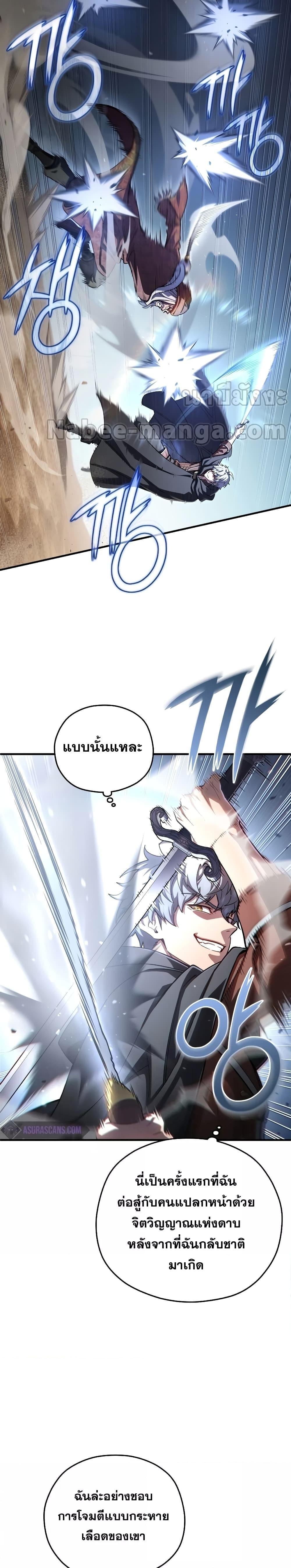 Damn Reincarnation ชีวิตใหม่ของนักรบผู้เสียสละ - หน้า 6