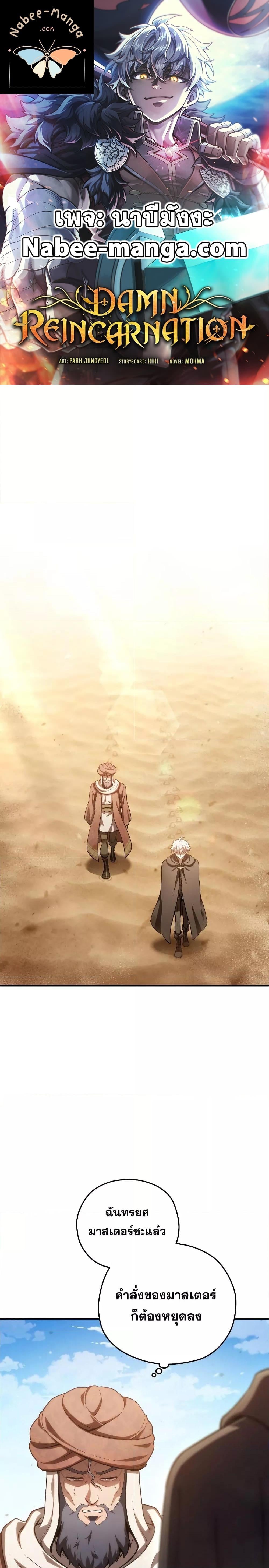 Damn Reincarnation ชีวิตใหม่ของนักรบผู้เสียสละ - หน้า 1