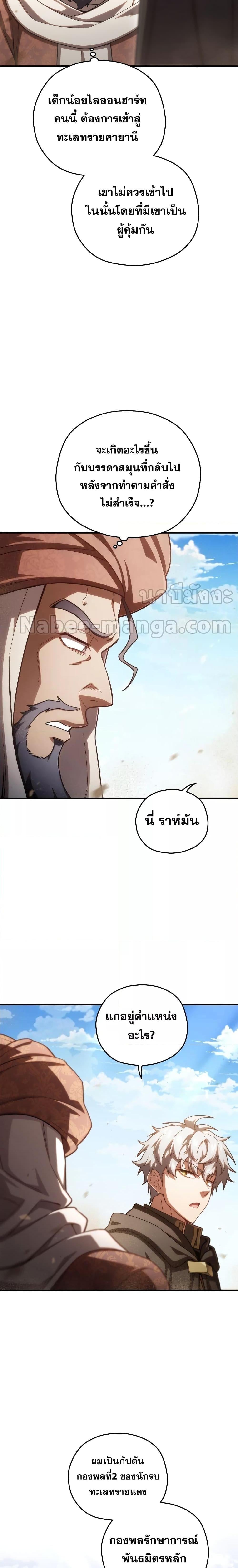 Damn Reincarnation ชีวิตใหม่ของนักรบผู้เสียสละ - หน้า 2