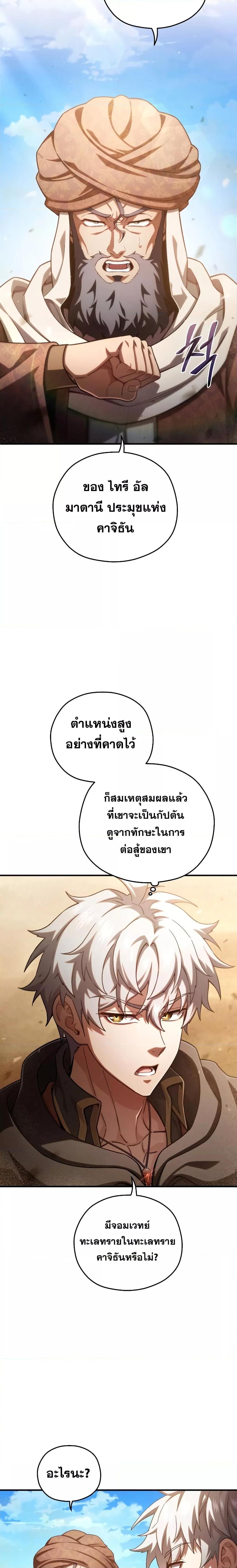 Damn Reincarnation ชีวิตใหม่ของนักรบผู้เสียสละ - หน้า 3