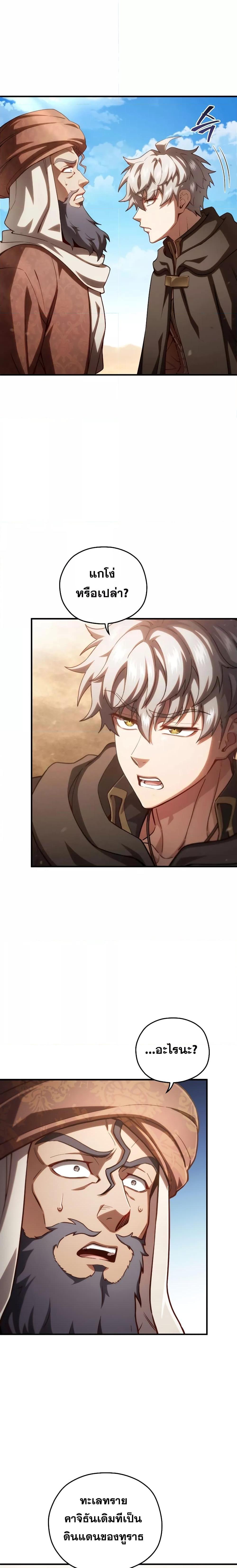 Damn Reincarnation ชีวิตใหม่ของนักรบผู้เสียสละ - หน้า 5