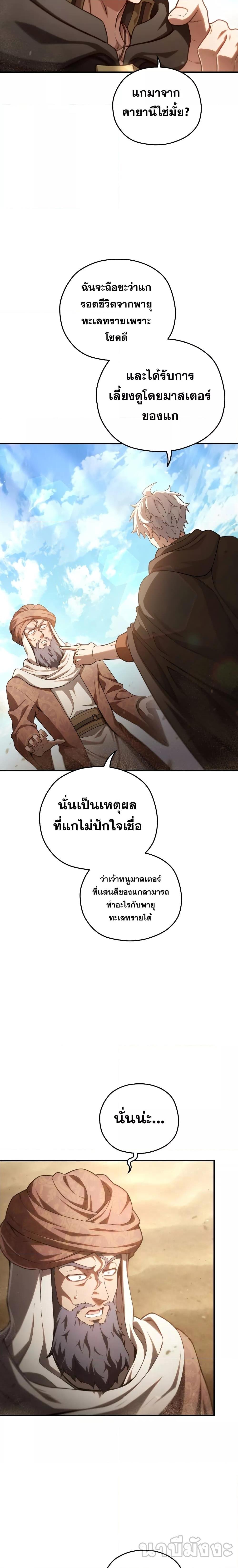 Damn Reincarnation ชีวิตใหม่ของนักรบผู้เสียสละ - หน้า 8
