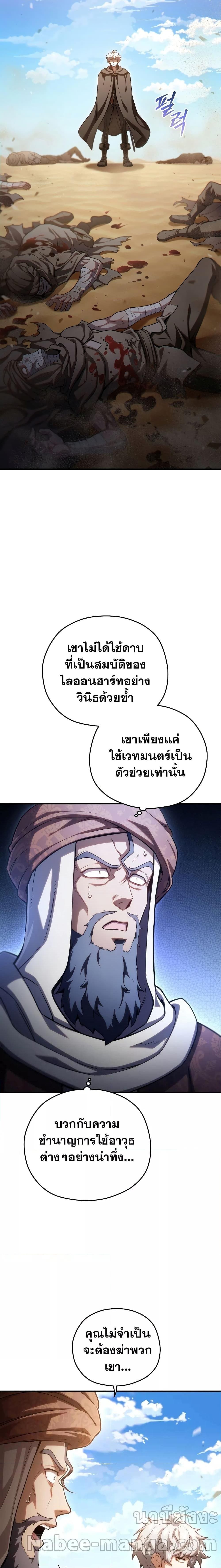 Damn Reincarnation ชีวิตใหม่ของนักรบผู้เสียสละ - หน้า 18