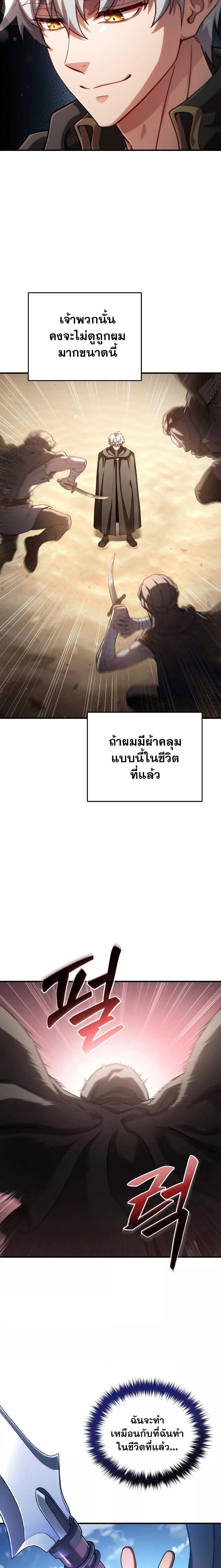 Damn Reincarnation ชีวิตใหม่ของนักรบผู้เสียสละ - หน้า 7