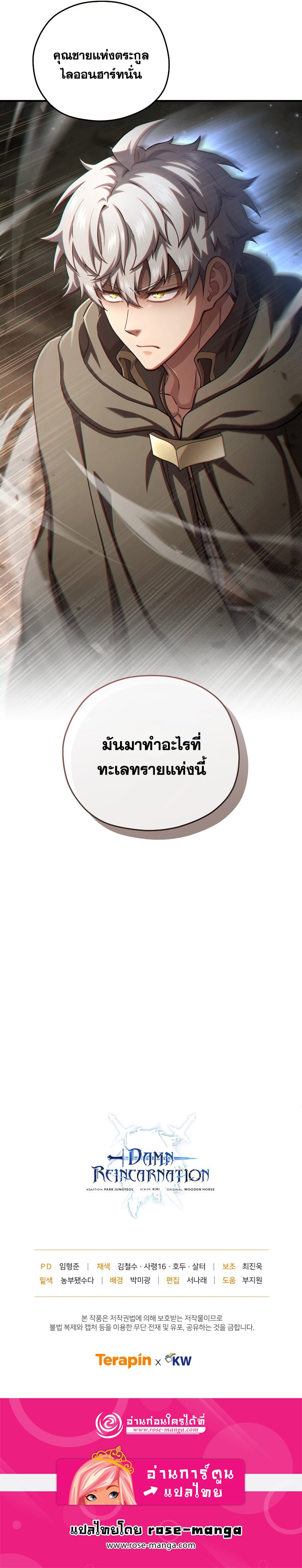 Damn Reincarnation ชีวิตใหม่ของนักรบผู้เสียสละ - หน้า 12