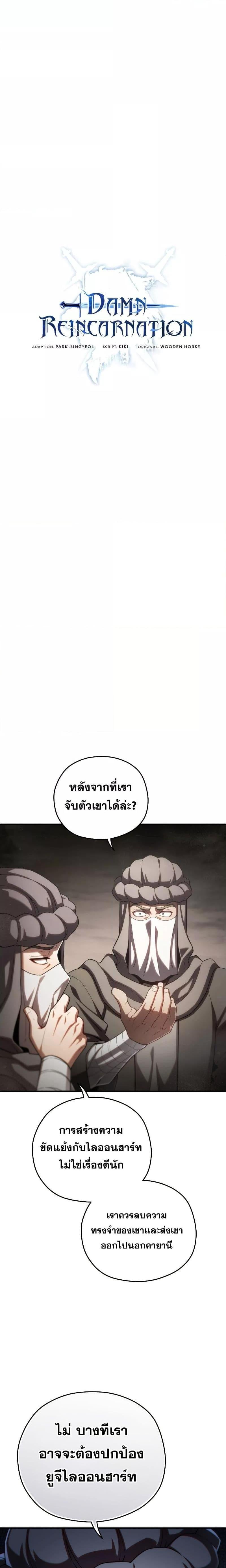 Damn Reincarnation ชีวิตใหม่ของนักรบผู้เสียสละ - หน้า 11
