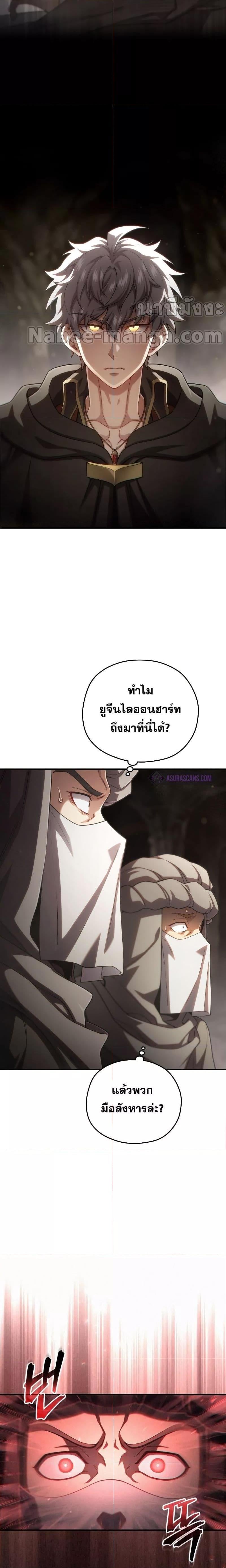 Damn Reincarnation ชีวิตใหม่ของนักรบผู้เสียสละ - หน้า 13