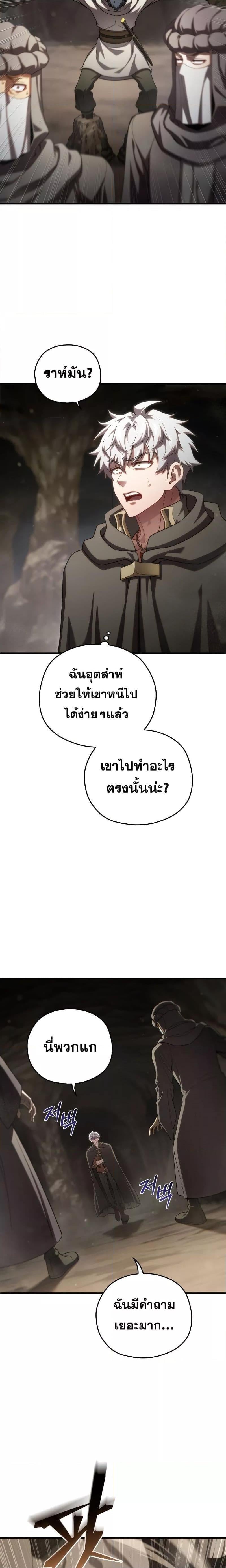 Damn Reincarnation ชีวิตใหม่ของนักรบผู้เสียสละ - หน้า 17