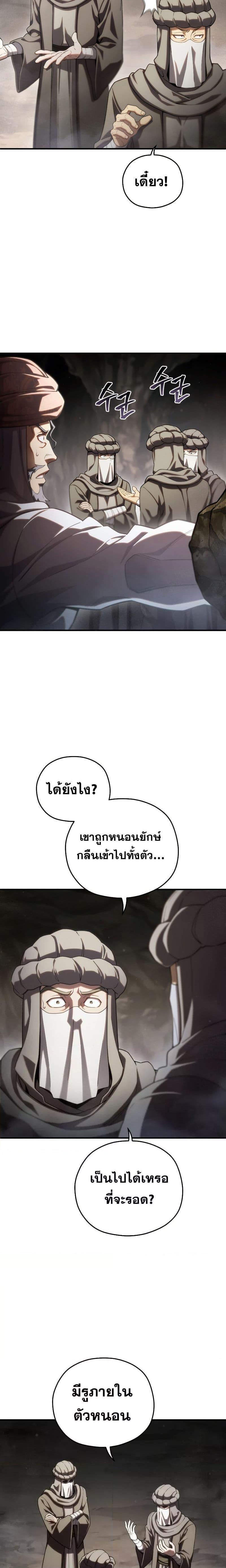 Damn Reincarnation ชีวิตใหม่ของนักรบผู้เสียสละ - หน้า 9