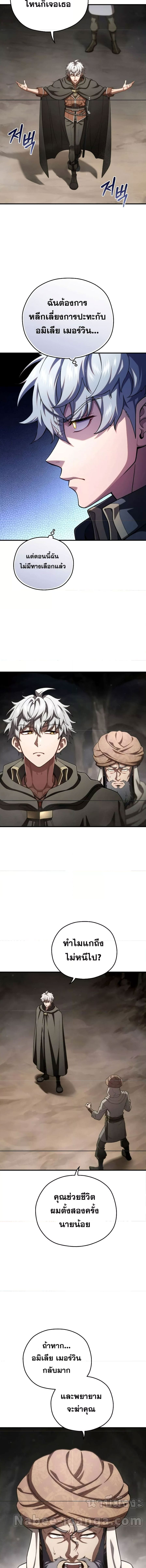 Damn Reincarnation ชีวิตใหม่ของนักรบผู้เสียสละ - หน้า 13
