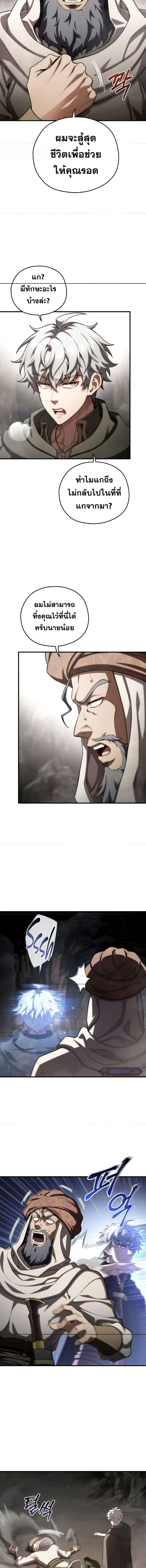 Damn Reincarnation ชีวิตใหม่ของนักรบผู้เสียสละ - หน้า 14