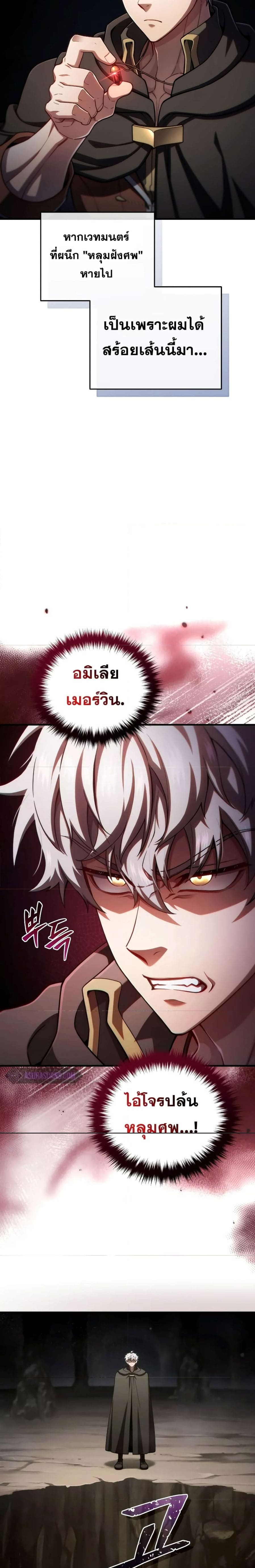 Damn Reincarnation ชีวิตใหม่ของนักรบผู้เสียสละ - หน้า 16