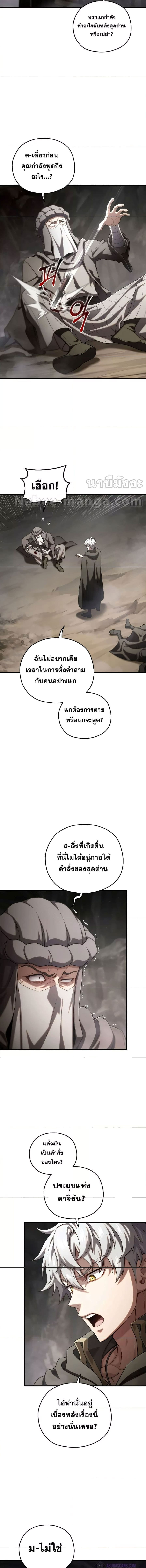 Damn Reincarnation ชีวิตใหม่ของนักรบผู้เสียสละ - หน้า 6