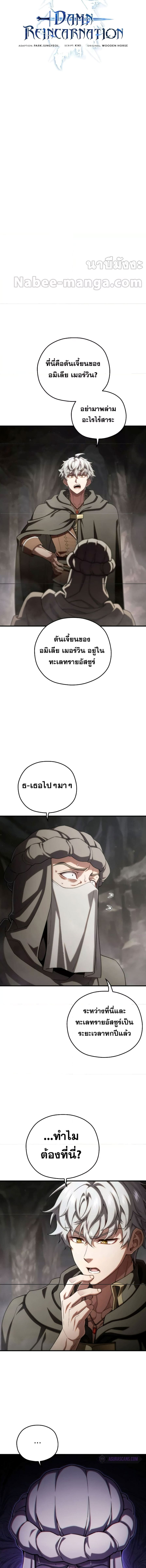 Damn Reincarnation ชีวิตใหม่ของนักรบผู้เสียสละ - หน้า 8