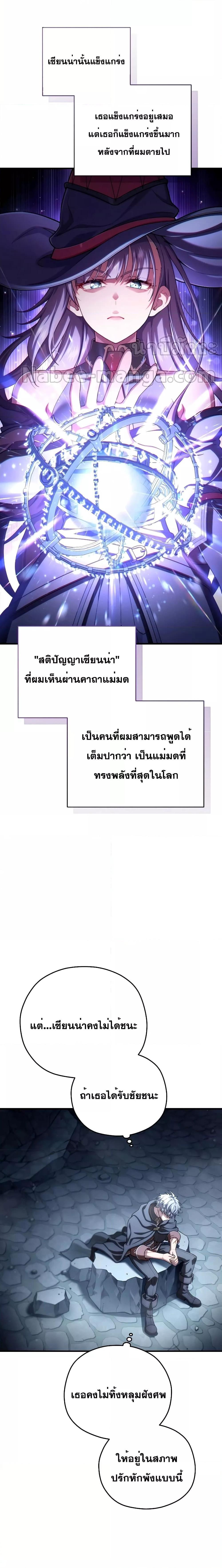Damn Reincarnation ชีวิตใหม่ของนักรบผู้เสียสละ - หน้า 10