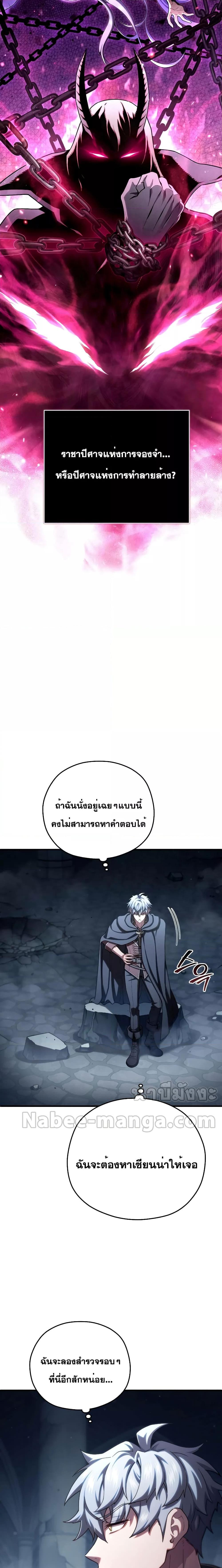 Damn Reincarnation ชีวิตใหม่ของนักรบผู้เสียสละ - หน้า 12