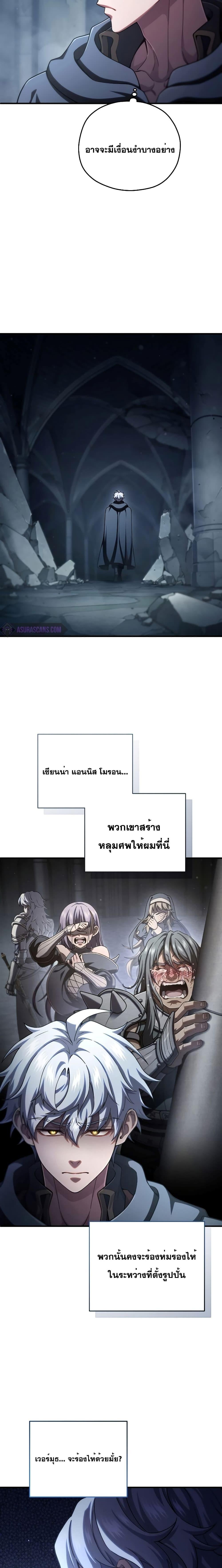 Damn Reincarnation ชีวิตใหม่ของนักรบผู้เสียสละ - หน้า 13