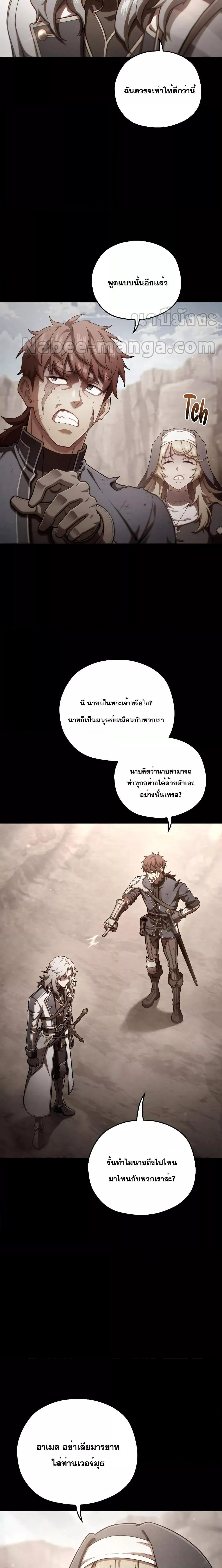 Damn Reincarnation ชีวิตใหม่ของนักรบผู้เสียสละ - หน้า 15
