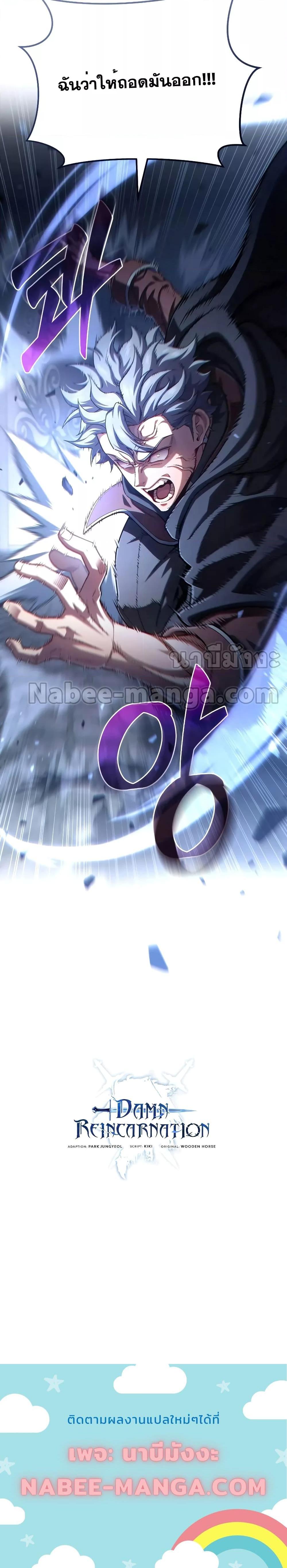 Damn Reincarnation ชีวิตใหม่ของนักรบผู้เสียสละ - หน้า 24