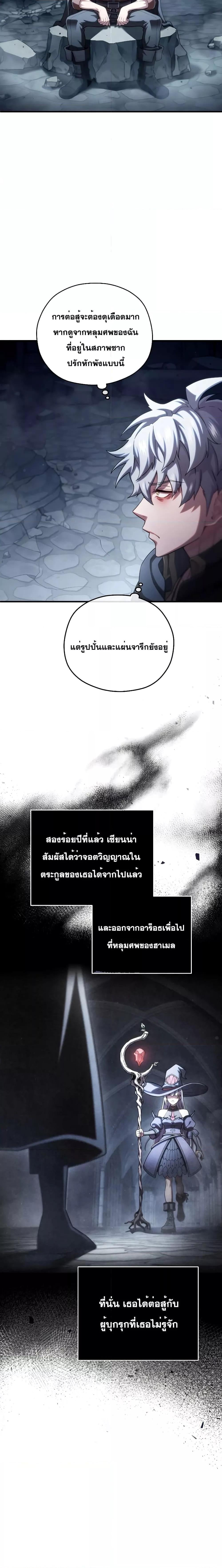 Damn Reincarnation ชีวิตใหม่ของนักรบผู้เสียสละ - หน้า 9