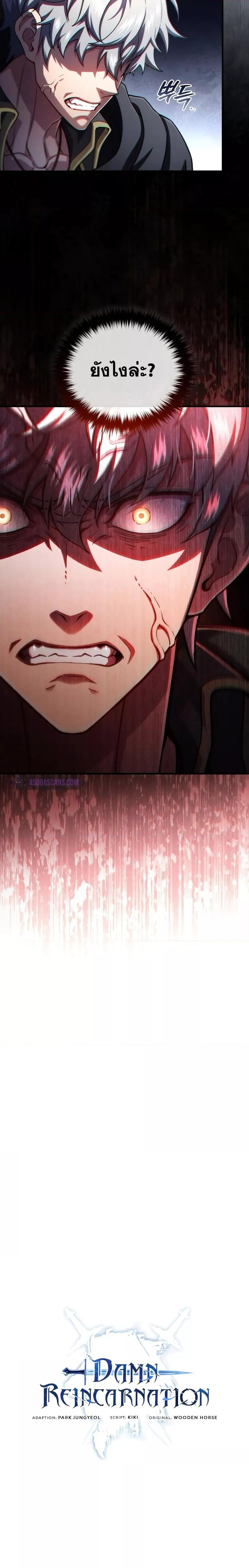 Damn Reincarnation ชีวิตใหม่ของนักรบผู้เสียสละ - หน้า 10