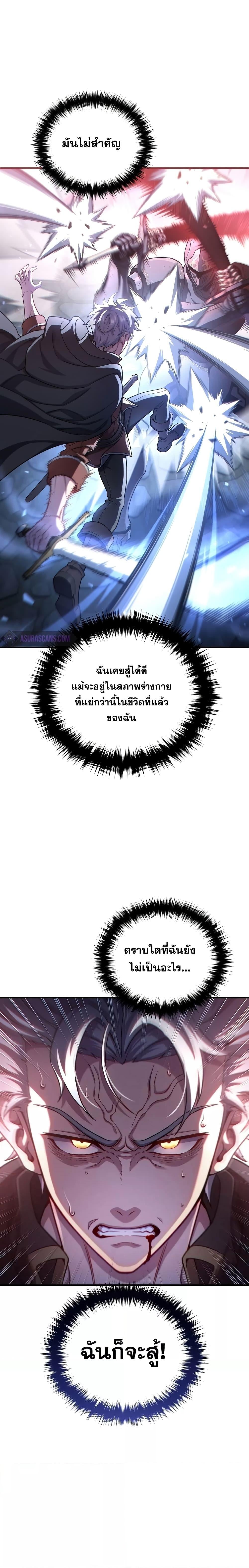 Damn Reincarnation ชีวิตใหม่ของนักรบผู้เสียสละ - หน้า 25