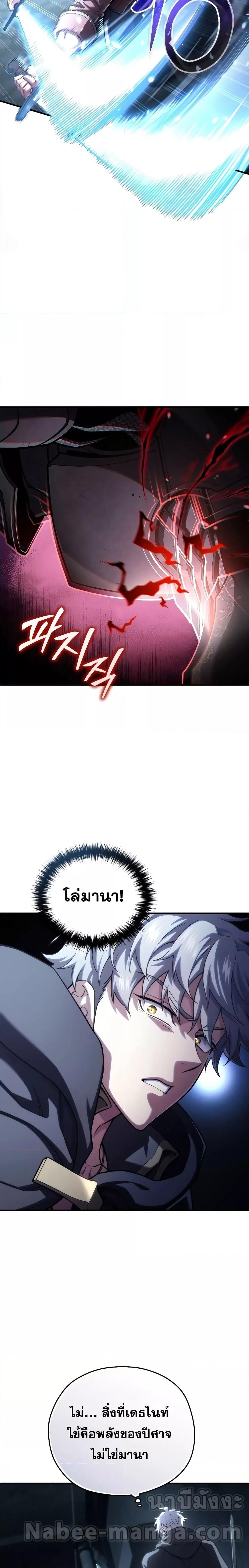 Damn Reincarnation ชีวิตใหม่ของนักรบผู้เสียสละ - หน้า 5