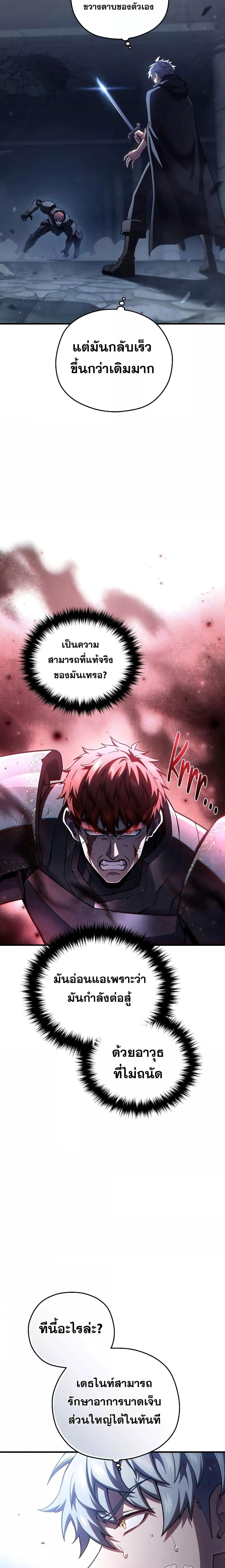 Damn Reincarnation ชีวิตใหม่ของนักรบผู้เสียสละ - หน้า 10